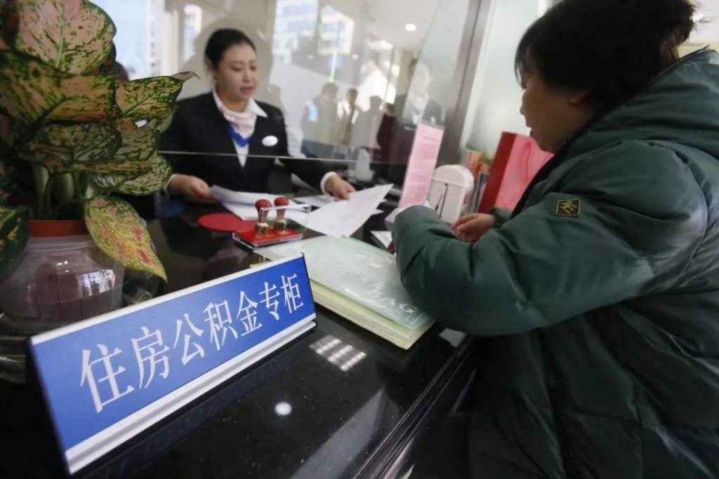住房公積金管理中心
