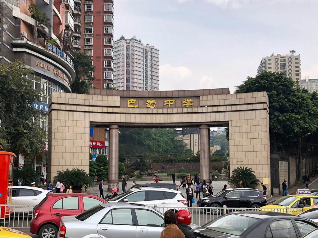 重慶巴蜀中學