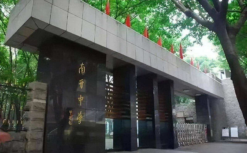 重慶南開中學